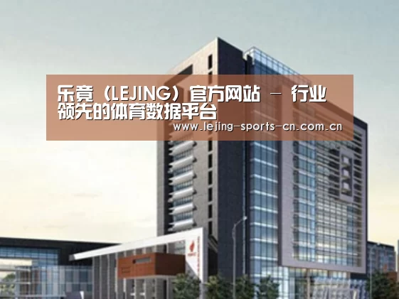 lejing案例展示四