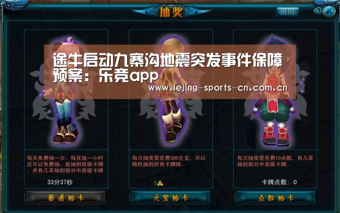 途牛启动九寨沟地震突发事件保障预案:乐竞app(图3) 乐竞app