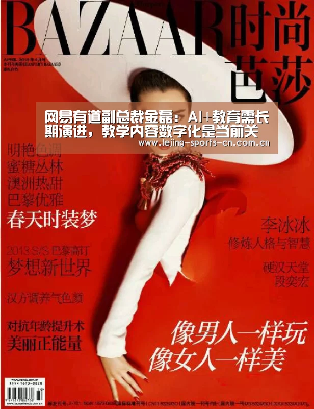 网易有道副总裁金磊:AI+教育需长期演进,教学内容数字化是当前关键|CCF-GAIR2019“乐竞官网”(图3) 乐竞