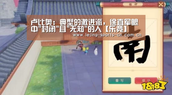 卢比奥:典型的激进派,徐直军眼中封闭且无知的人【乐竞】(图2) 乐竞官网