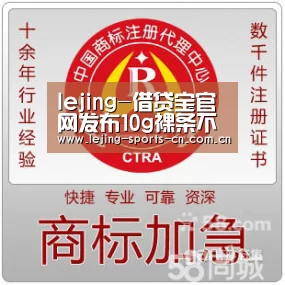 lejing-借贷宝官网发布10g裸条不雅照泄露事件最新进展嫌疑人被锁定(图4) 乐竞官网