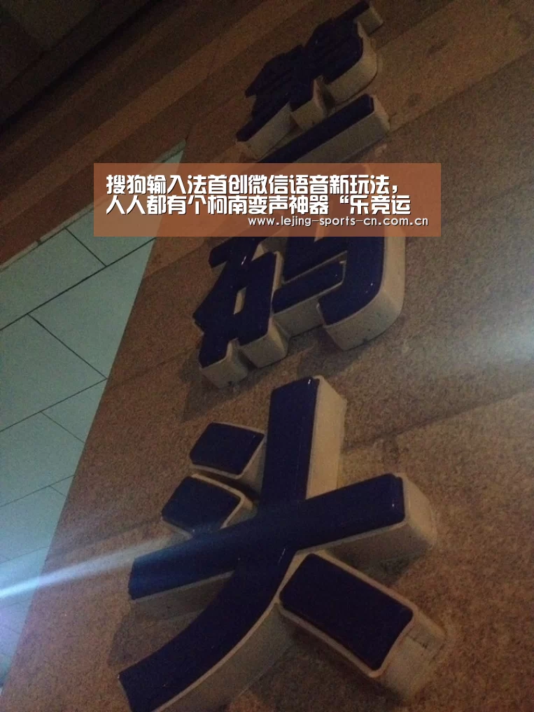 乐竞运动