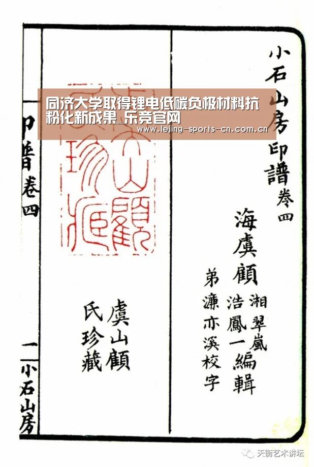 同济大学取得锂电低碳负极材料抗粉化新成果_乐竞官网(图1) 乐竞app