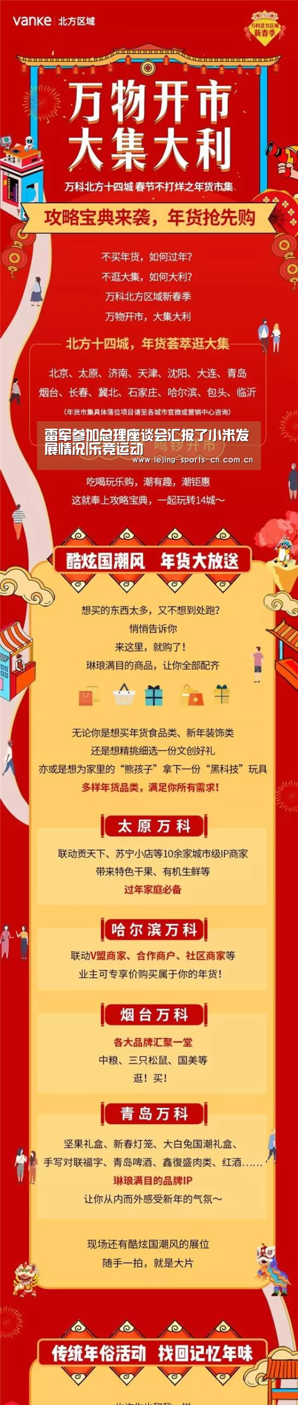 雷军参加总理座谈会汇报了小米发展情况|乐竞运动(图2) 雷军参加总理座谈会汇报了小米发展情况|乐竞运动(图2)
