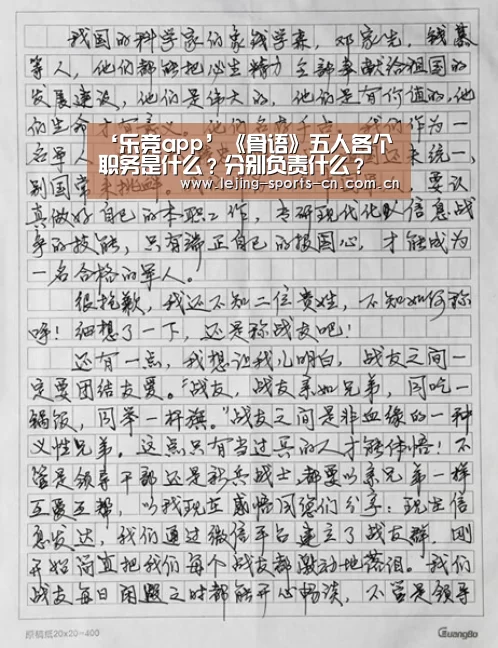 ‘乐竞app’《骨语》五人各个职务是什么?分别负责什么?(图1) ‘乐竞app’《骨语》五人各个职务是什么?分别负责什么?(图1)