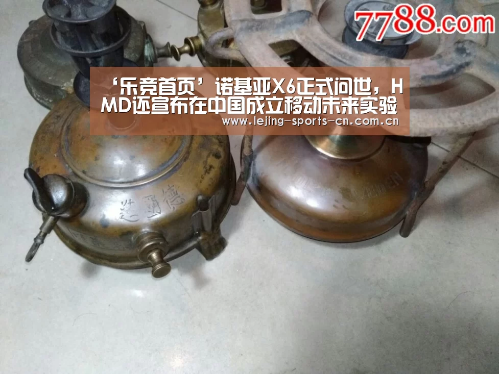 ‘乐竞首页’诺基亚X6正式问世,HMD还宣布在中国成立移动未来实验室(图1) 乐竞俱乐部